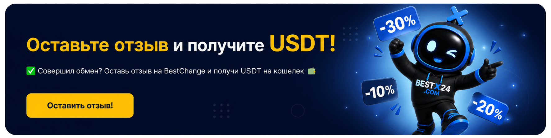 Обмен на bestx24