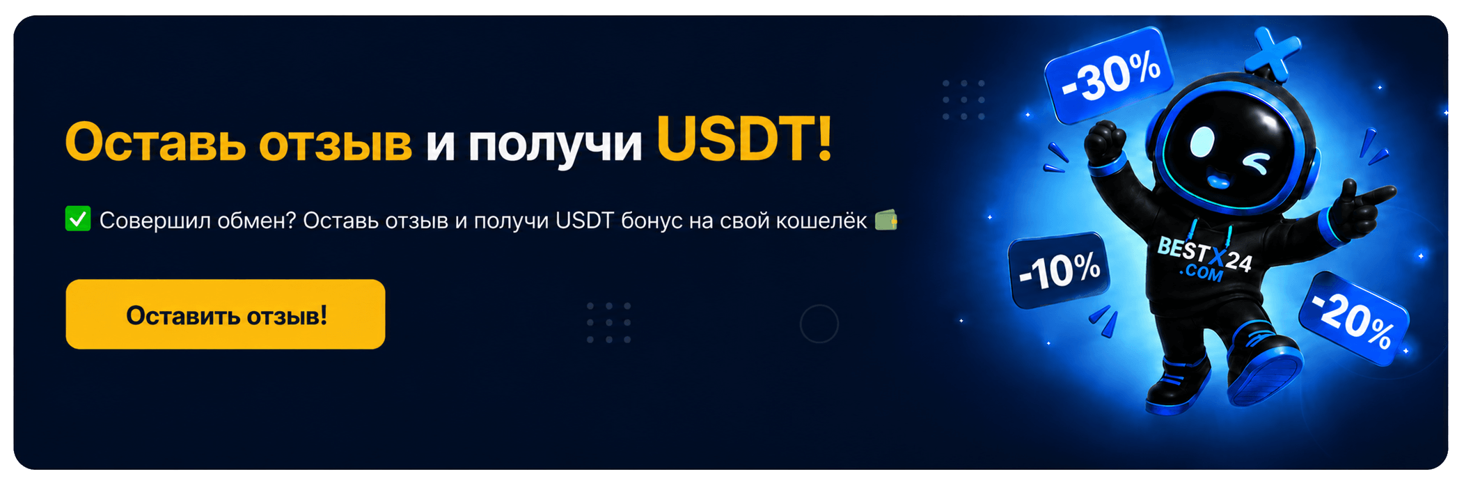 Обмен на bestx24